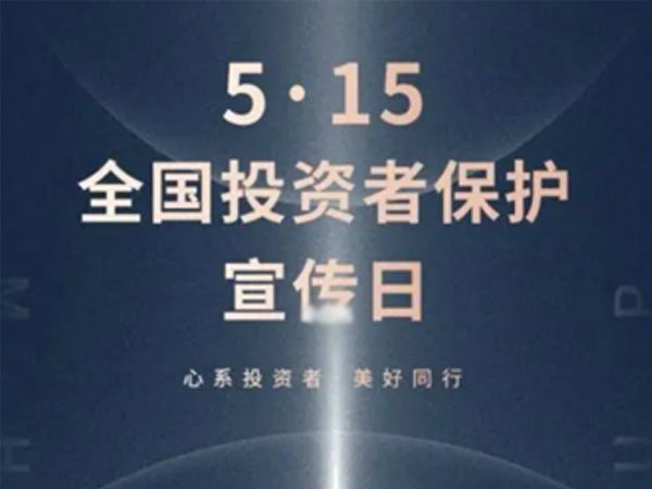 如何保護中小投資者？